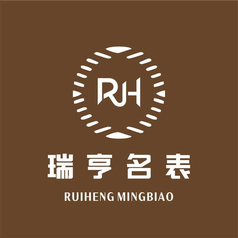 瑞亨名表个体店瑞亨名表