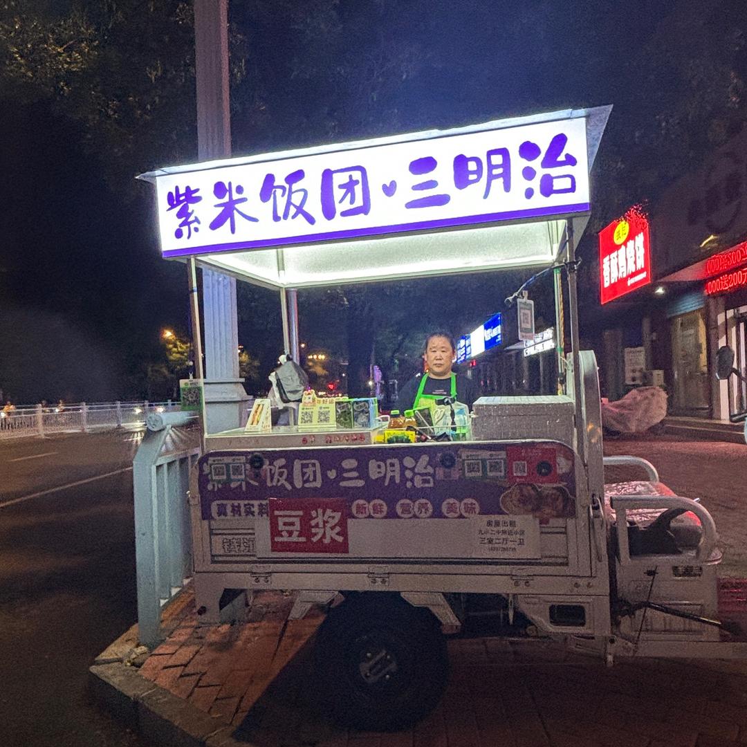 李粒粒紫米饭团🤍三明治林虑职高出摊中