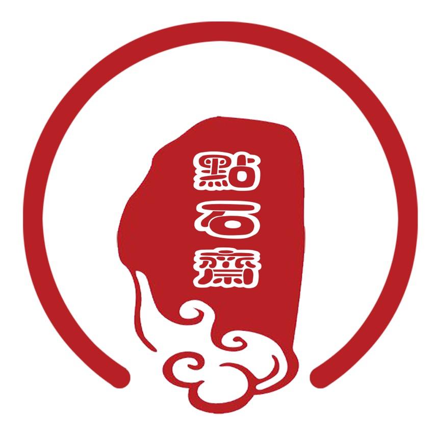 点石斋樱花玛瑙水晶工厂店