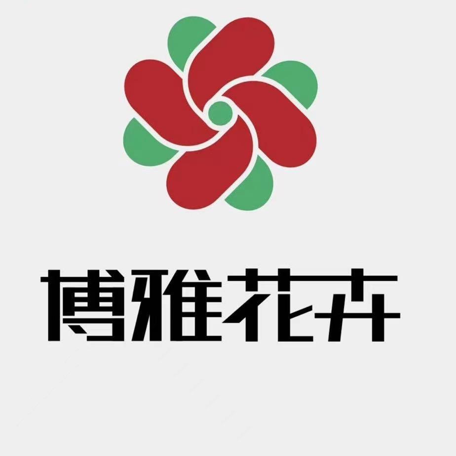 博雅花博园