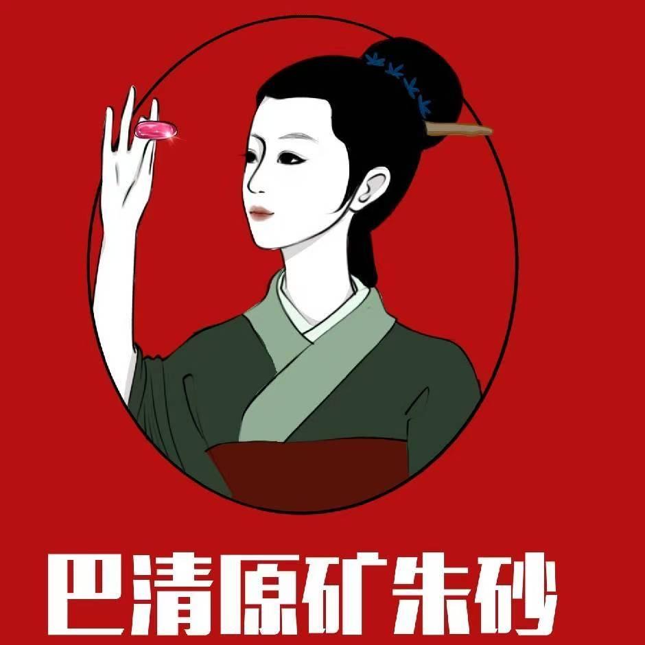 巴清原矿朱砂批发