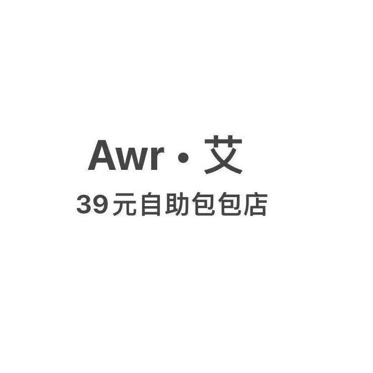 Awr•艾