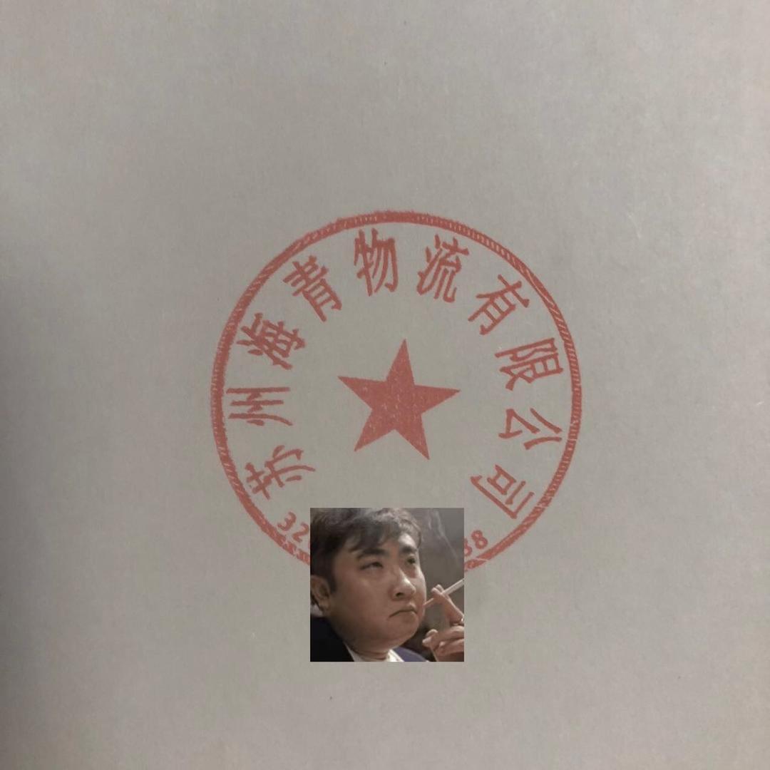 海青商贸服务有限公司