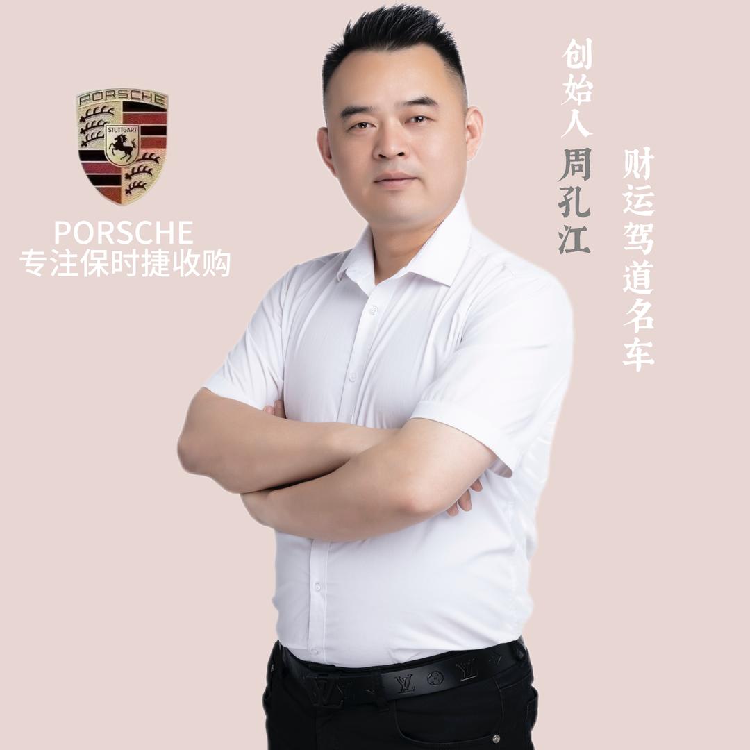 财运驾道名车（懂车的周老板）