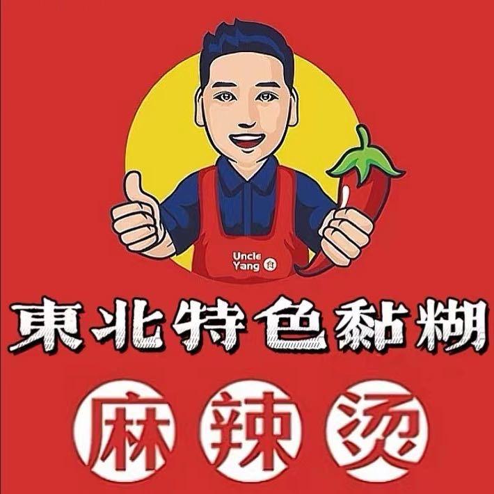 东北特色黏糊麻辣烫、拌
