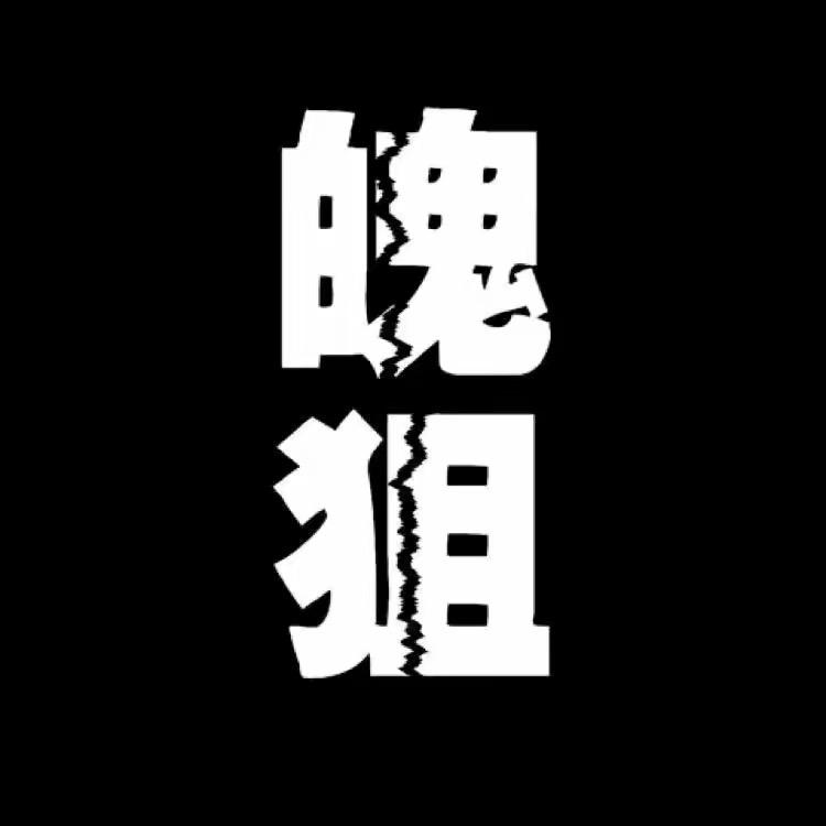 海口美兰汇思响电子商务商行