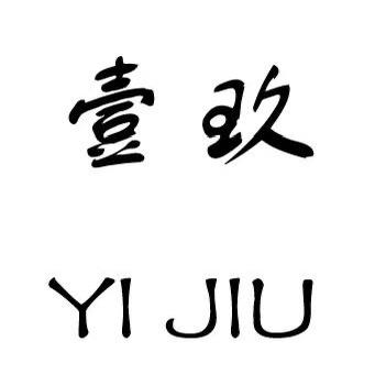 壹玖YIJIU小酒馆咖啡官方号
