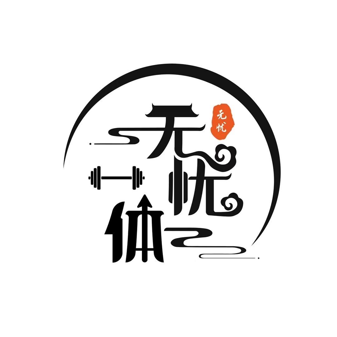 西安射箭到无忧🏹