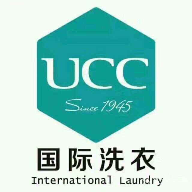 UCC国际洗衣嘉祥中心街店