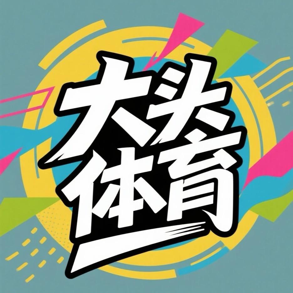 中国足球-大头