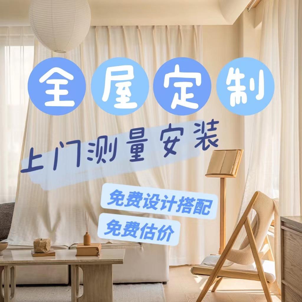 布芒果全屋定制窗帘