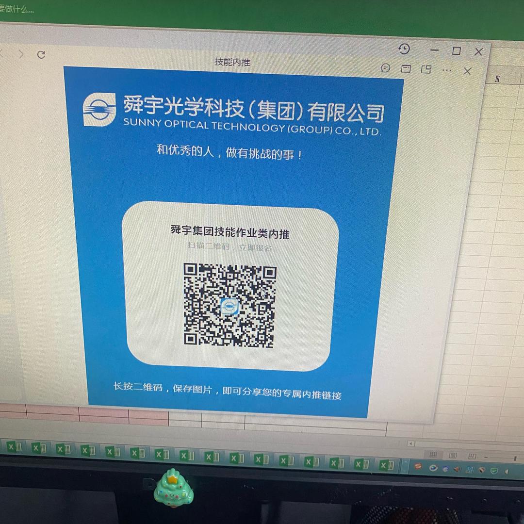 舜宇内推达人（非诚勿扰）