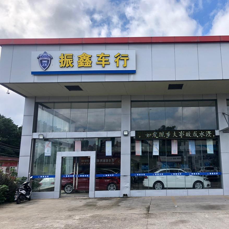 振鑫汽车