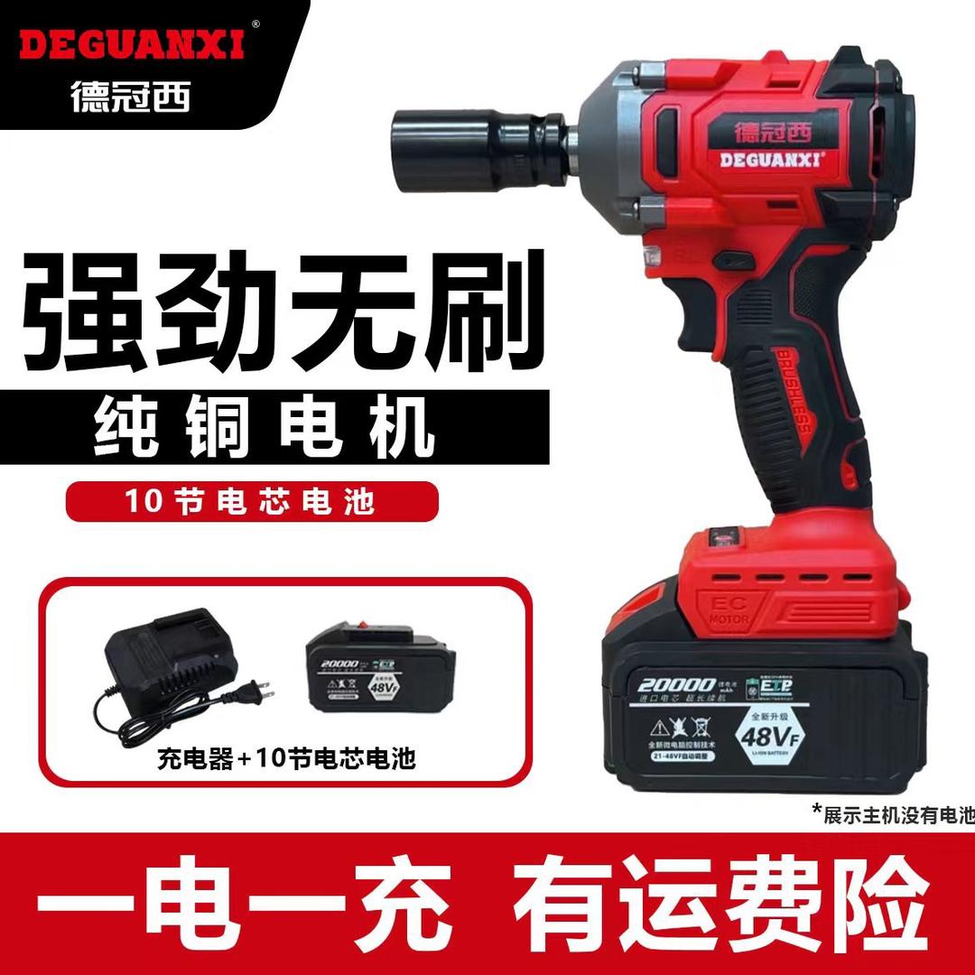 德冠西电动工具