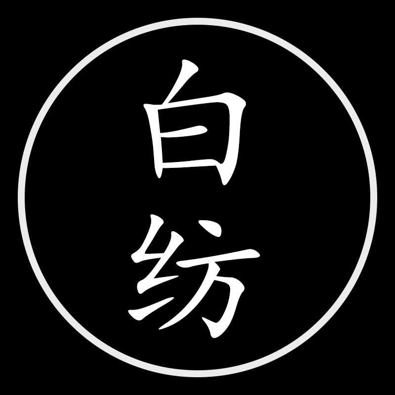 千寻白纺男装