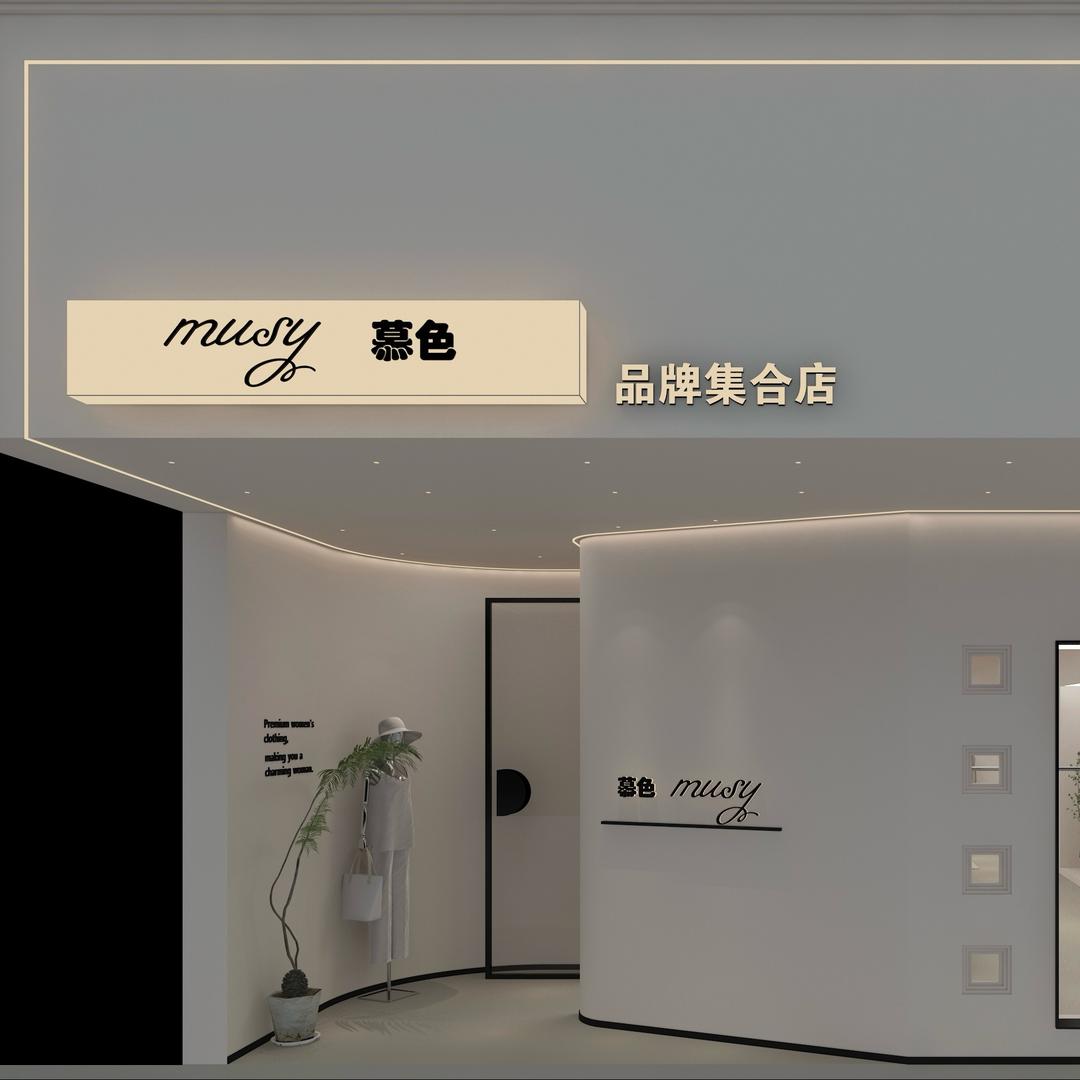 睦色品牌集合店