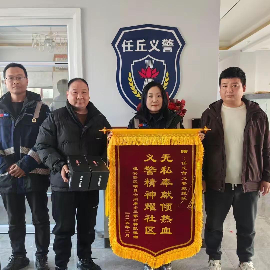 任丘市义警救援队  飞机号✈️