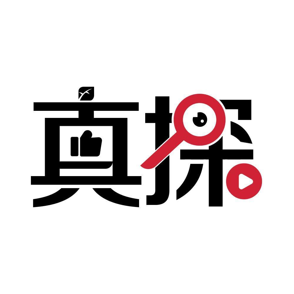 黑河真探