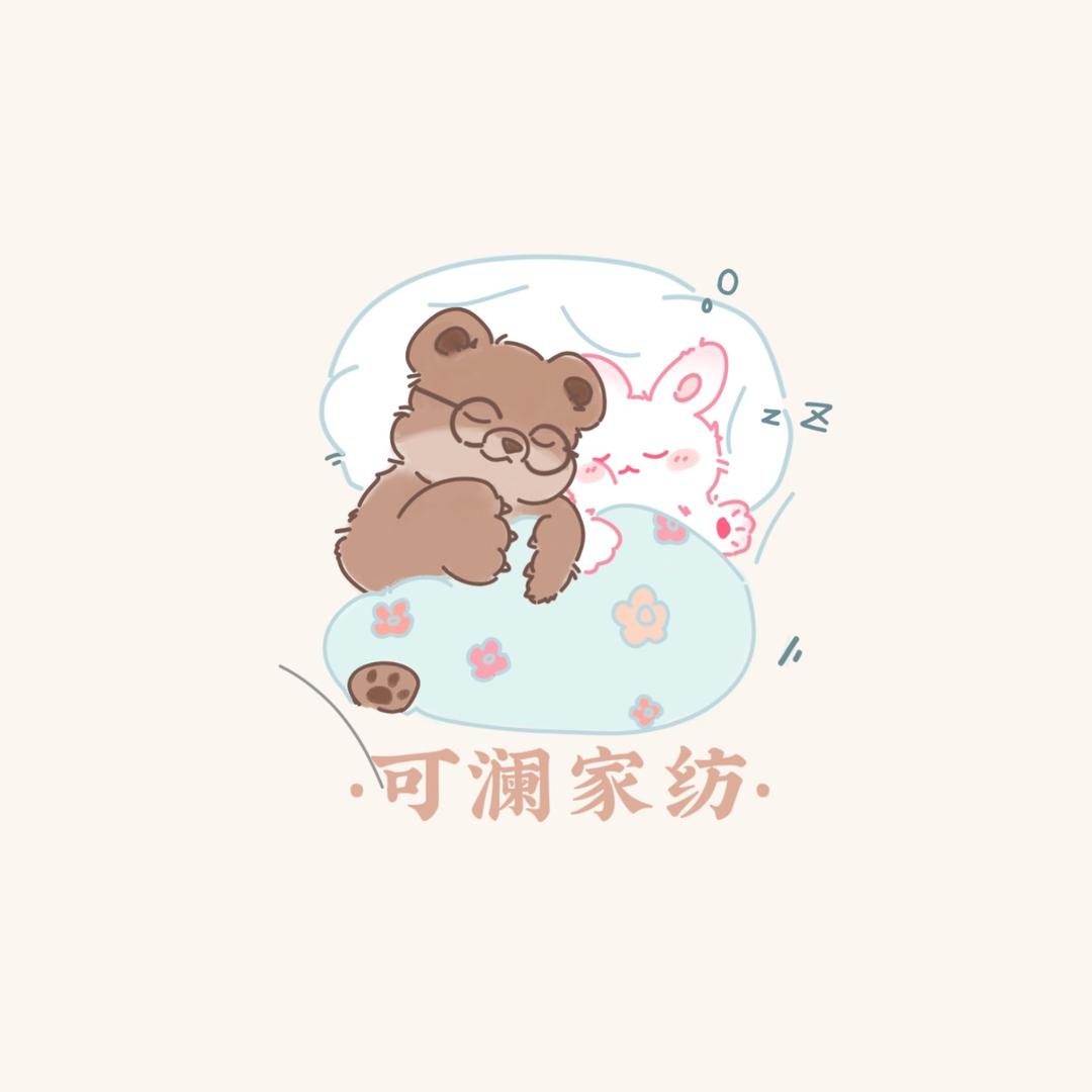 可澜家纺