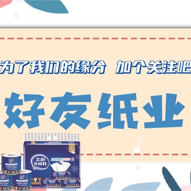 好友商贸家庭护理