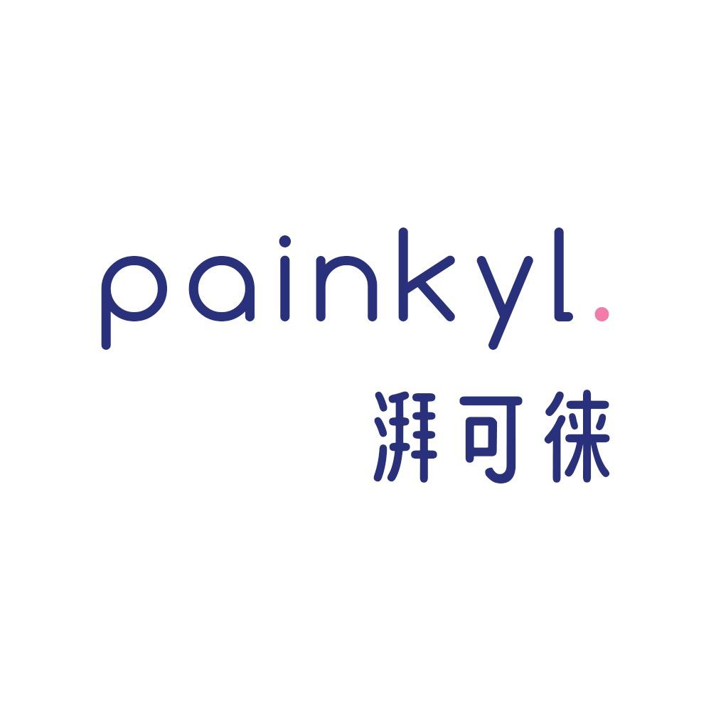 湃可徕Painkyl