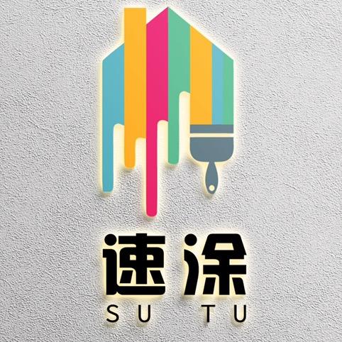 宿城区速涂五金机电商行