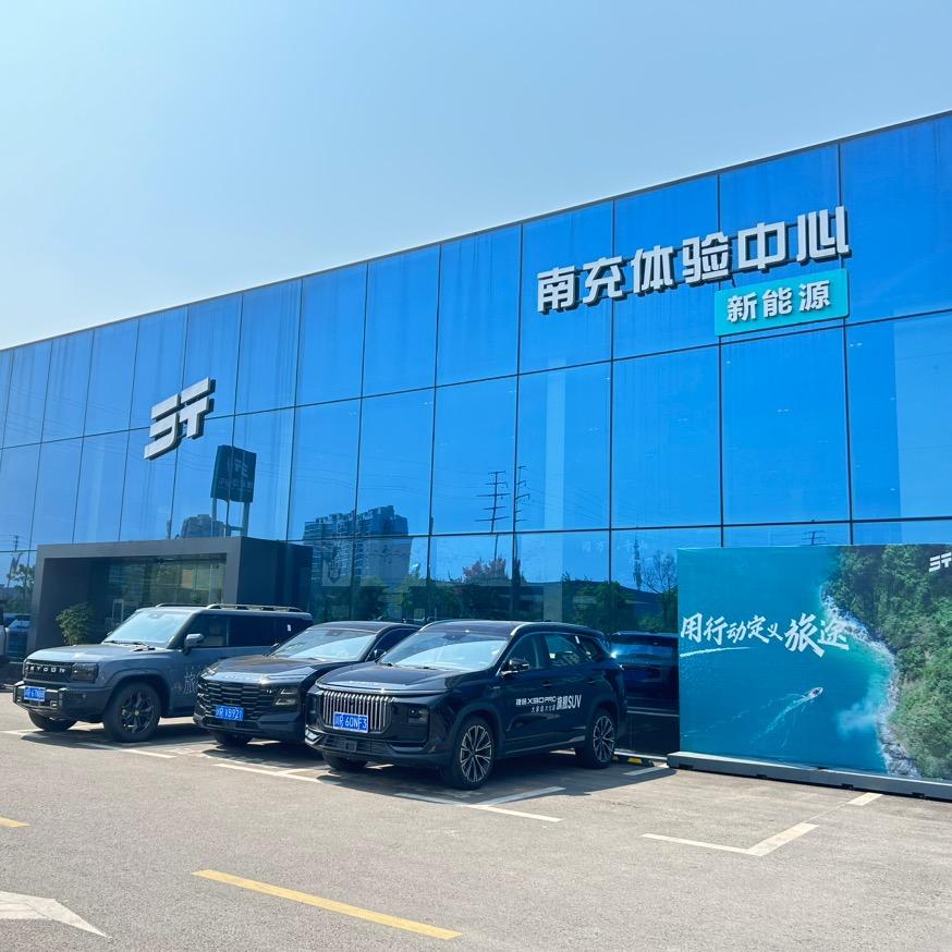 捷途汽车南充浩通服务中心