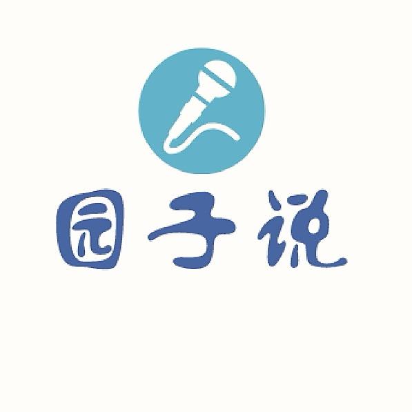 园子说少儿主持与口才