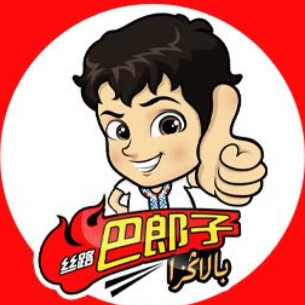 丝路巴郎子美食