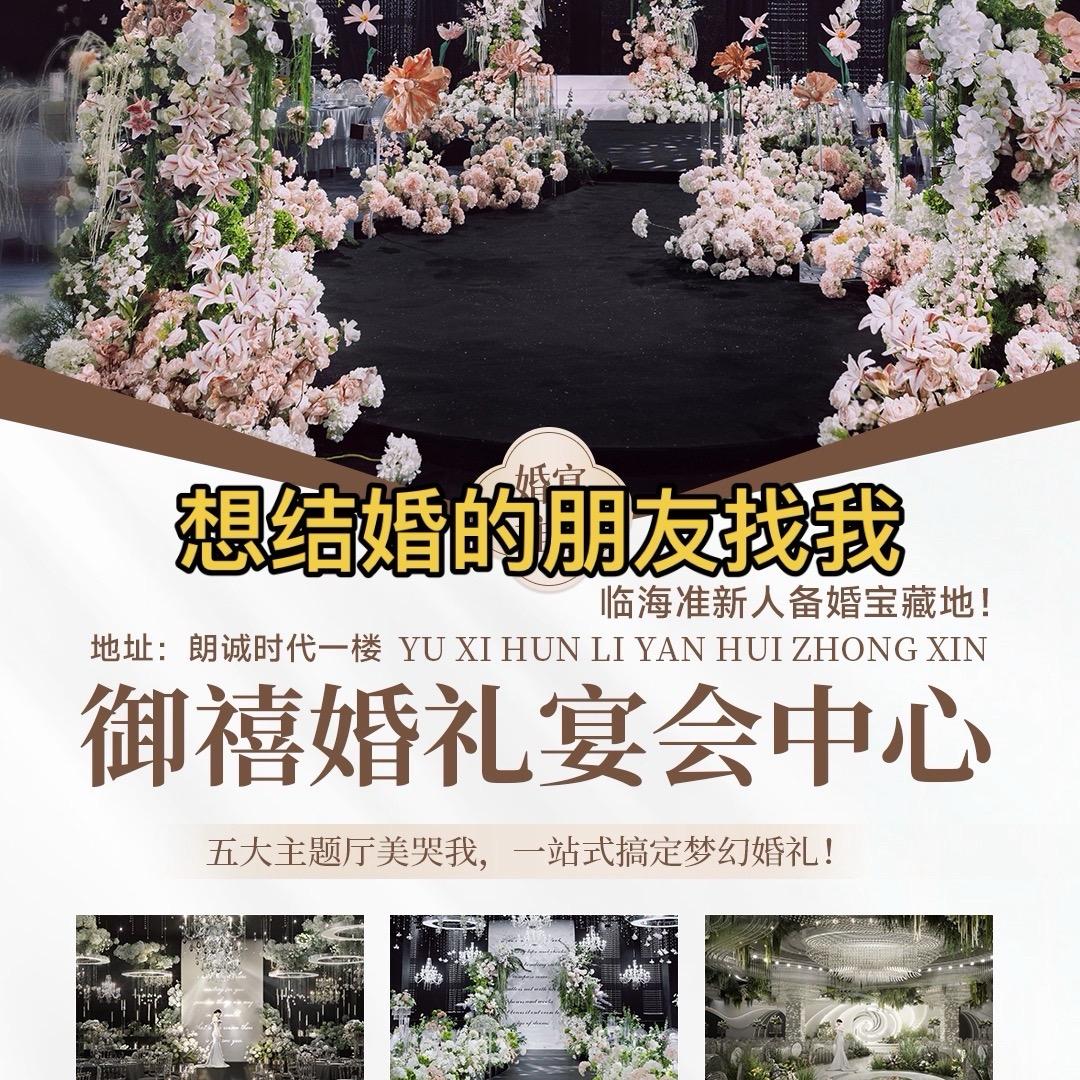 中联惠.临海御喜婚宴大舞台