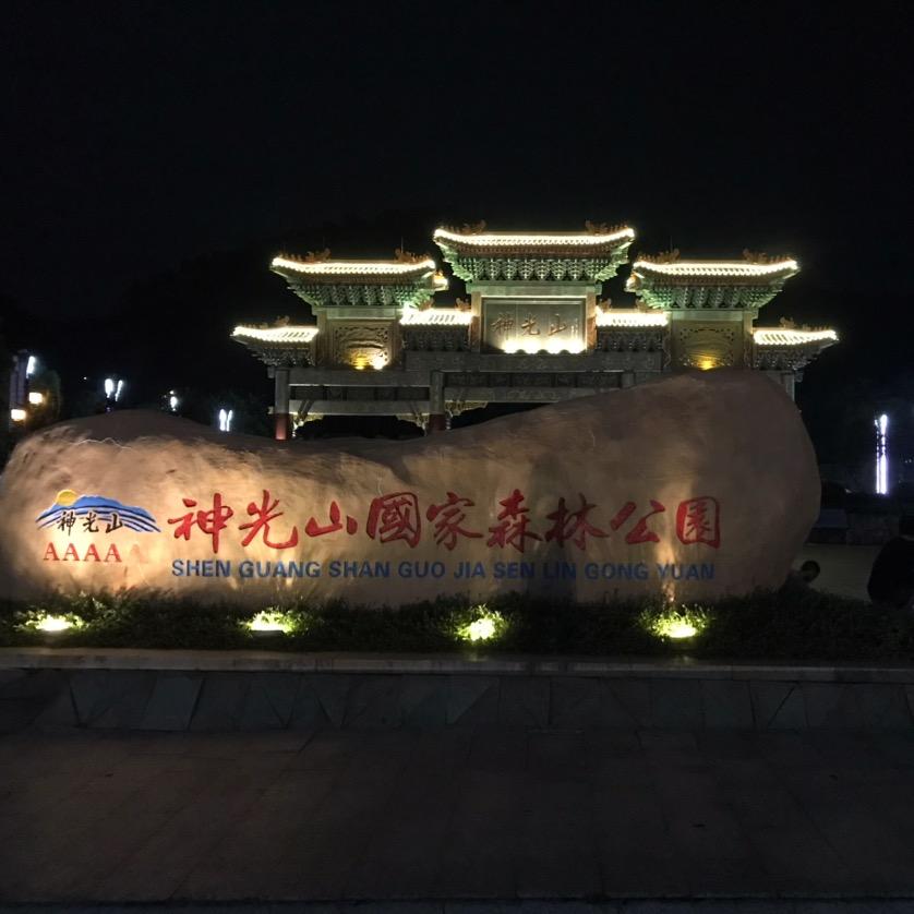 （與）旺安（宁）