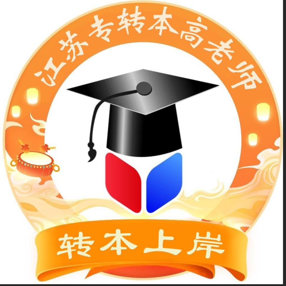 江苏升学规划高老师