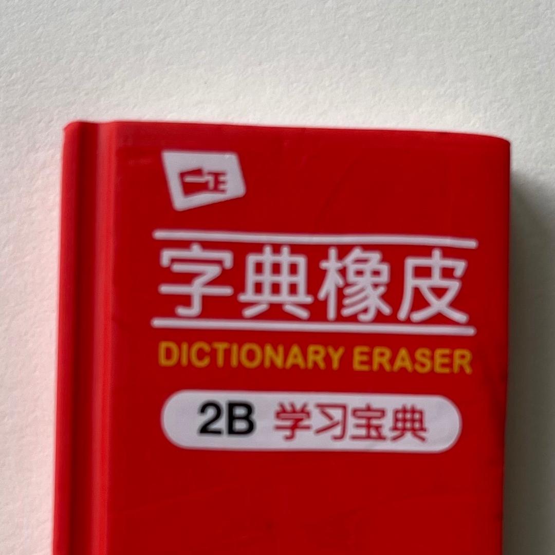 新新华字典
