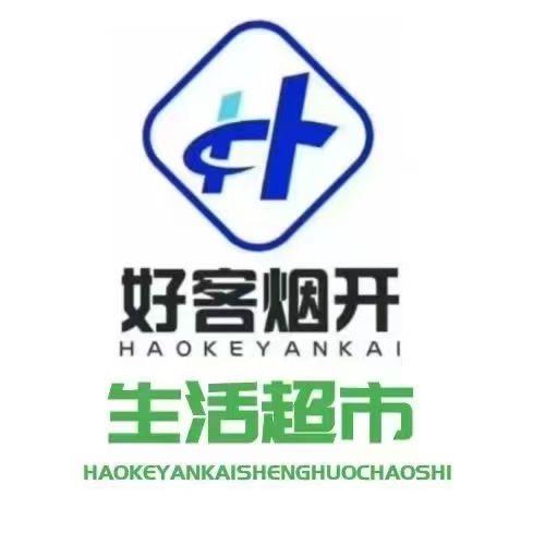 好客烟开黄务店