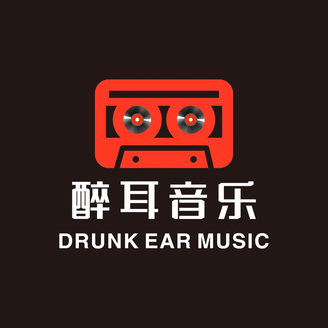 醉耳音乐