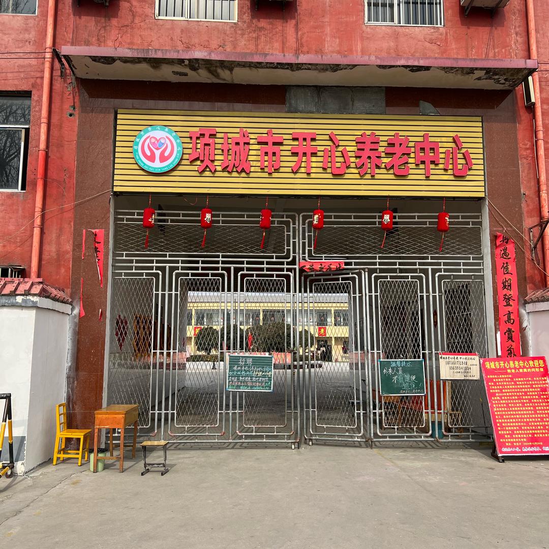 付集鎮開心養老中心（原付集镇育才小学）