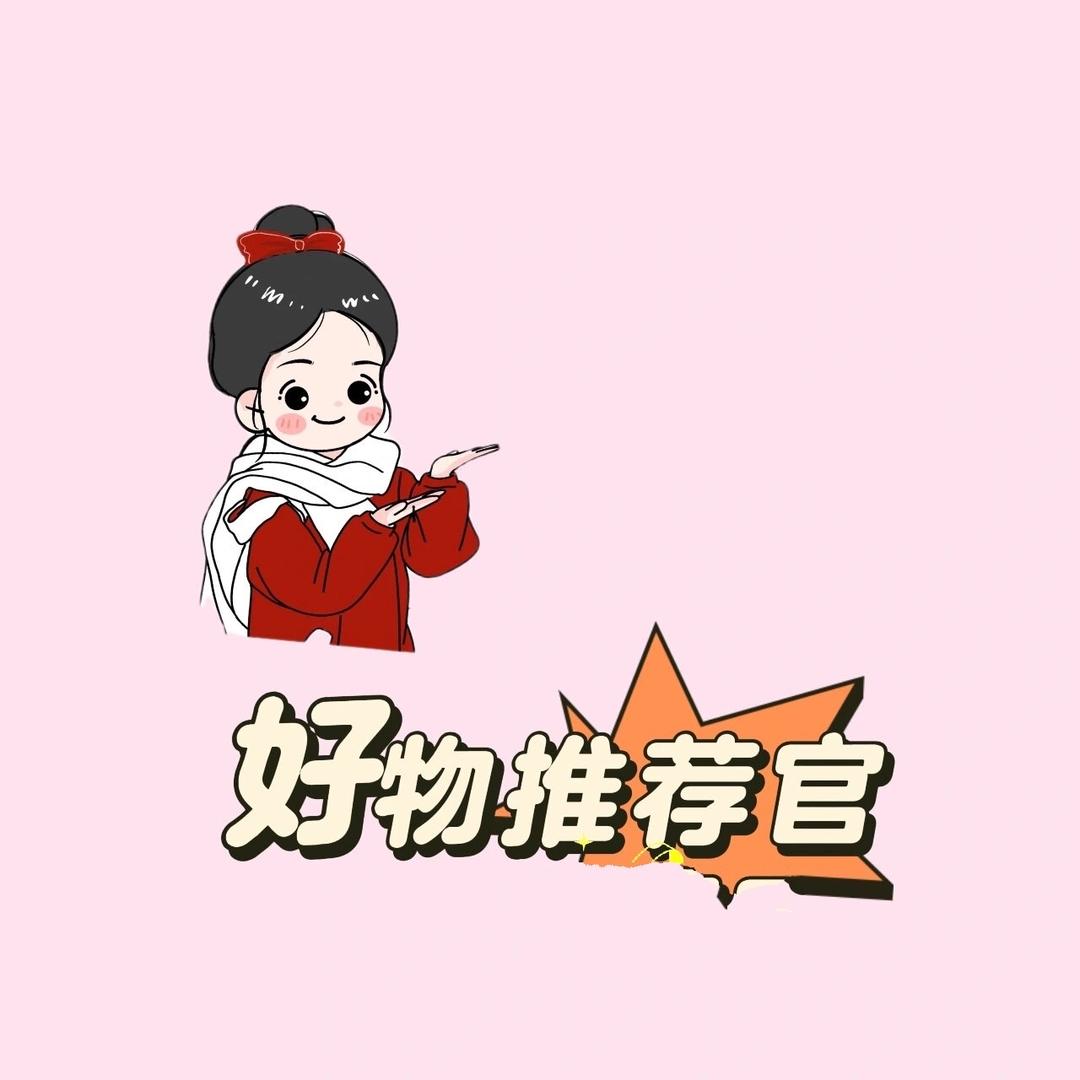 好物推荐