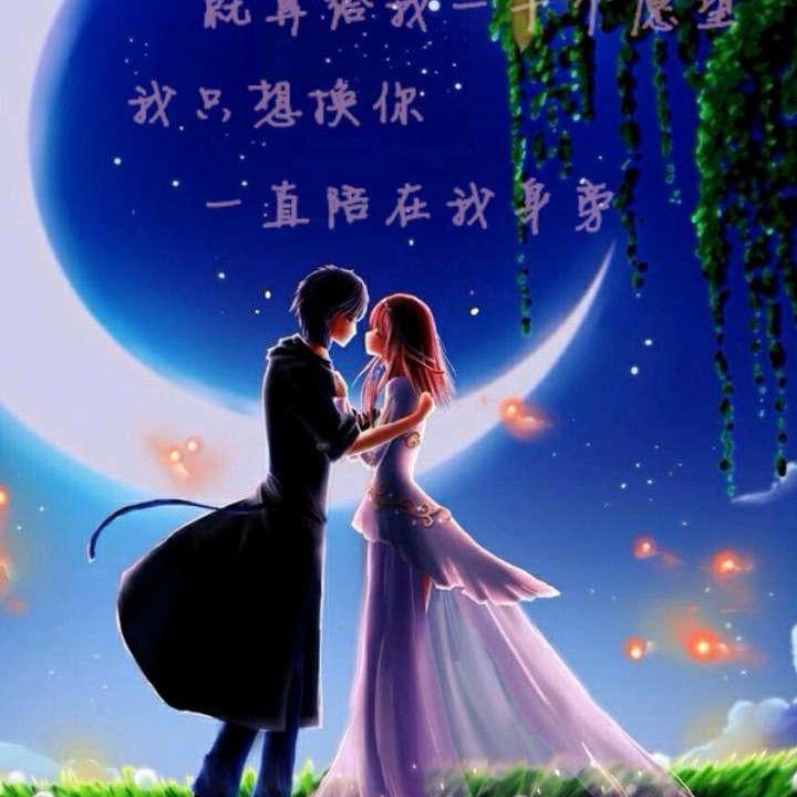 人生若只如初见！