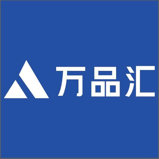 万品汇（只卖正品）