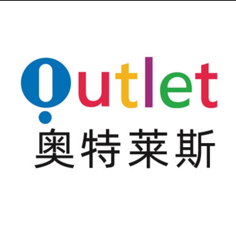 奥莱断码清仓优选