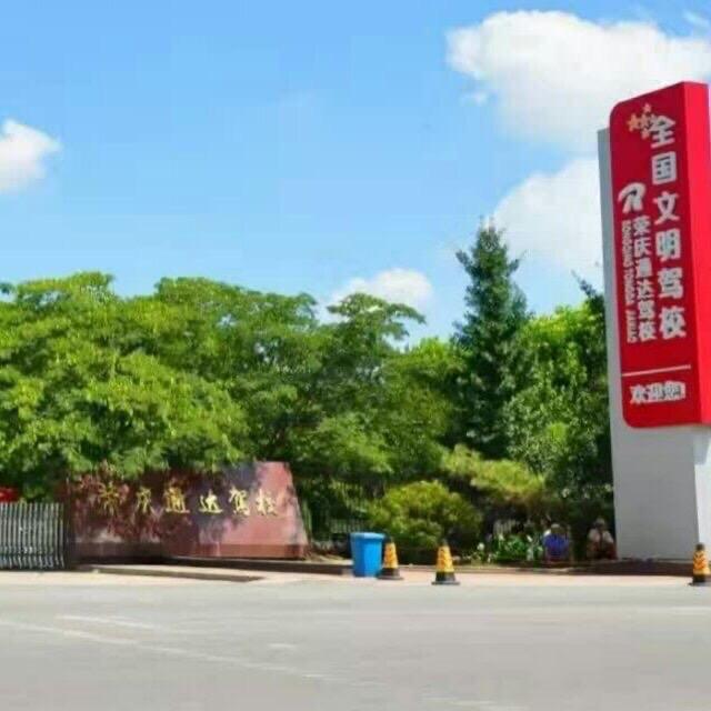 荣庆驾校 刘教练