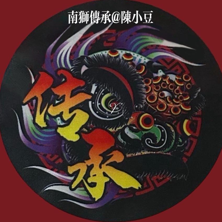 南狮传承@陈小豆