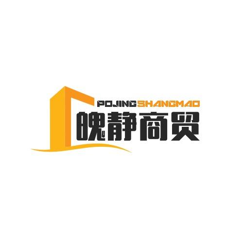 广州商贸(主营跨境)