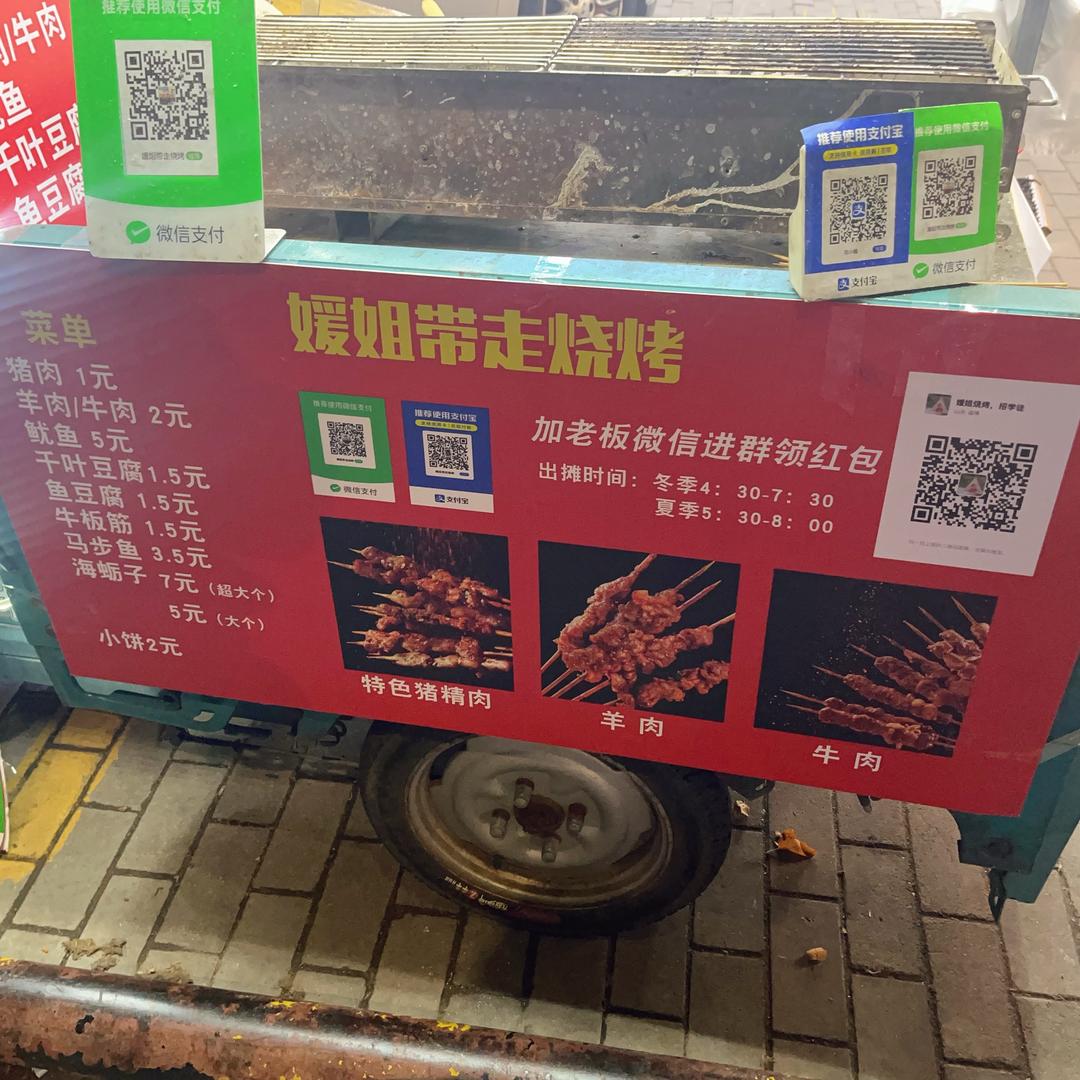 媛姐淄博烧烤