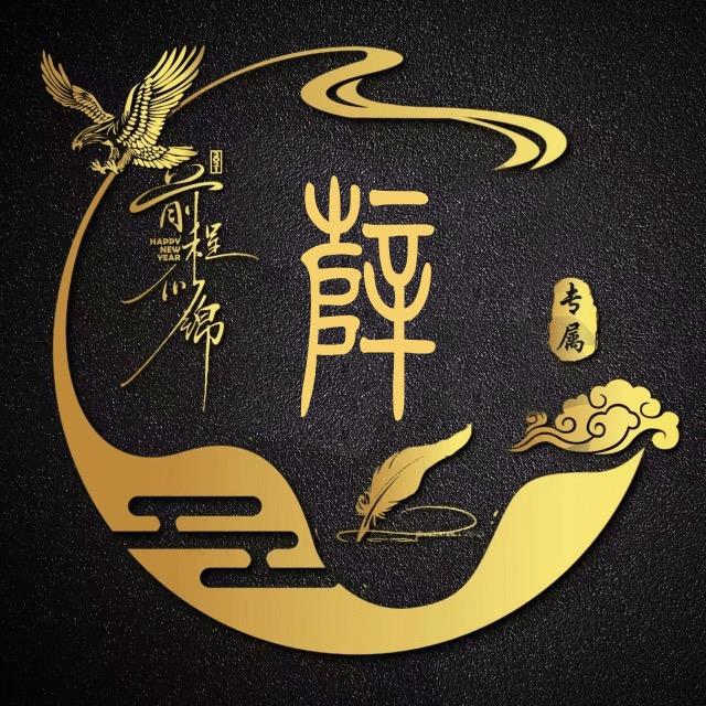 裕宸安
