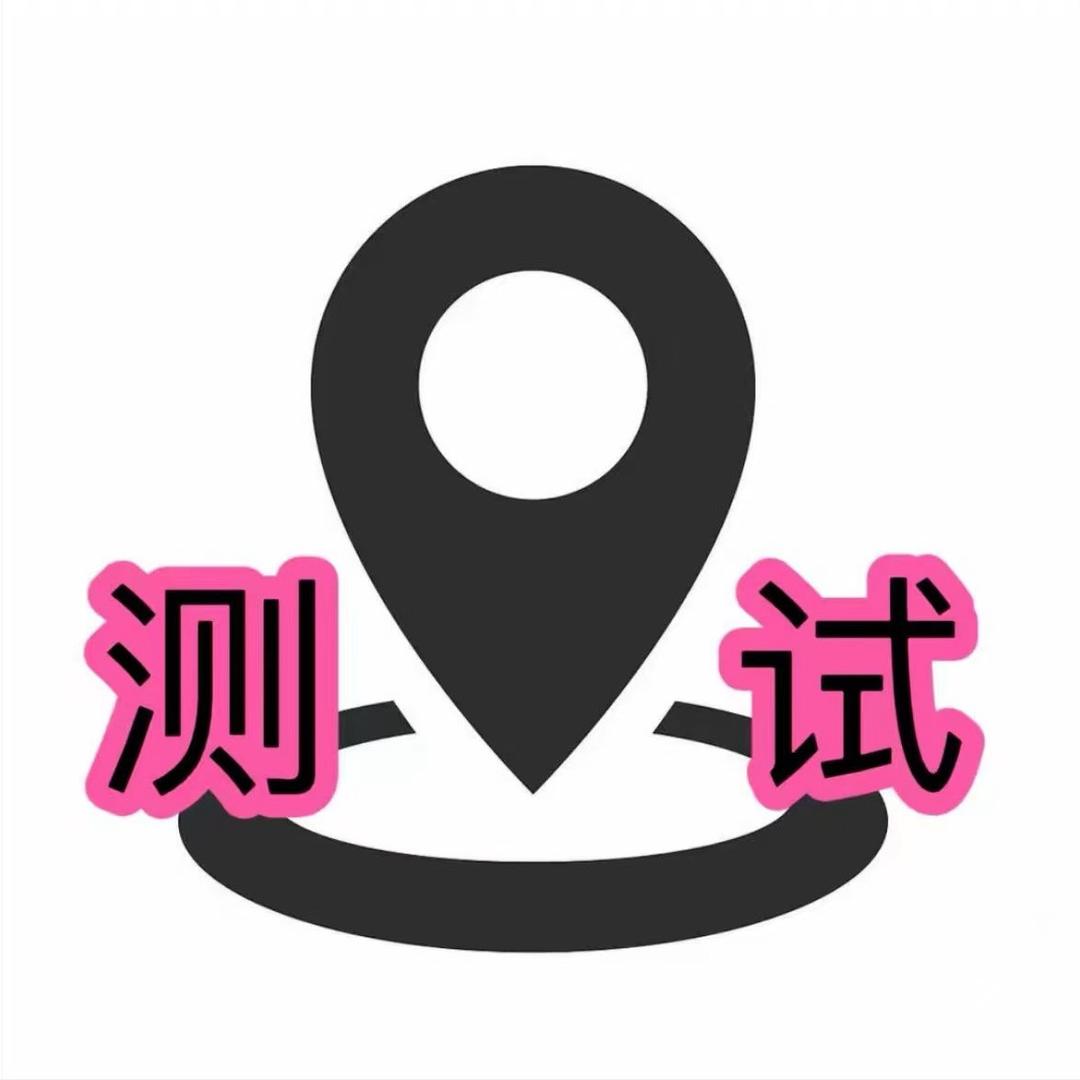 真假，一测就知