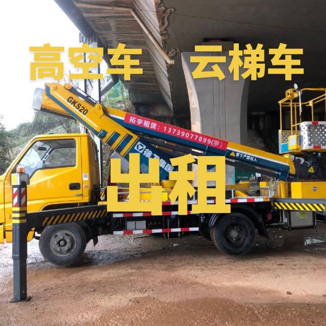 长沙拓宇高空车云梯车租赁服务有限公司