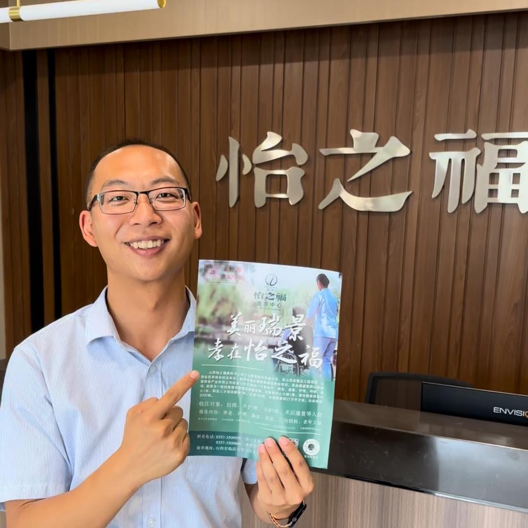 怡之福康养中心-宋子洋