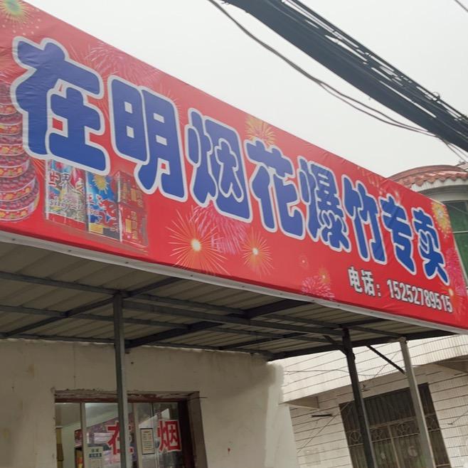 邗江区酒甸镇吉兴北路53号