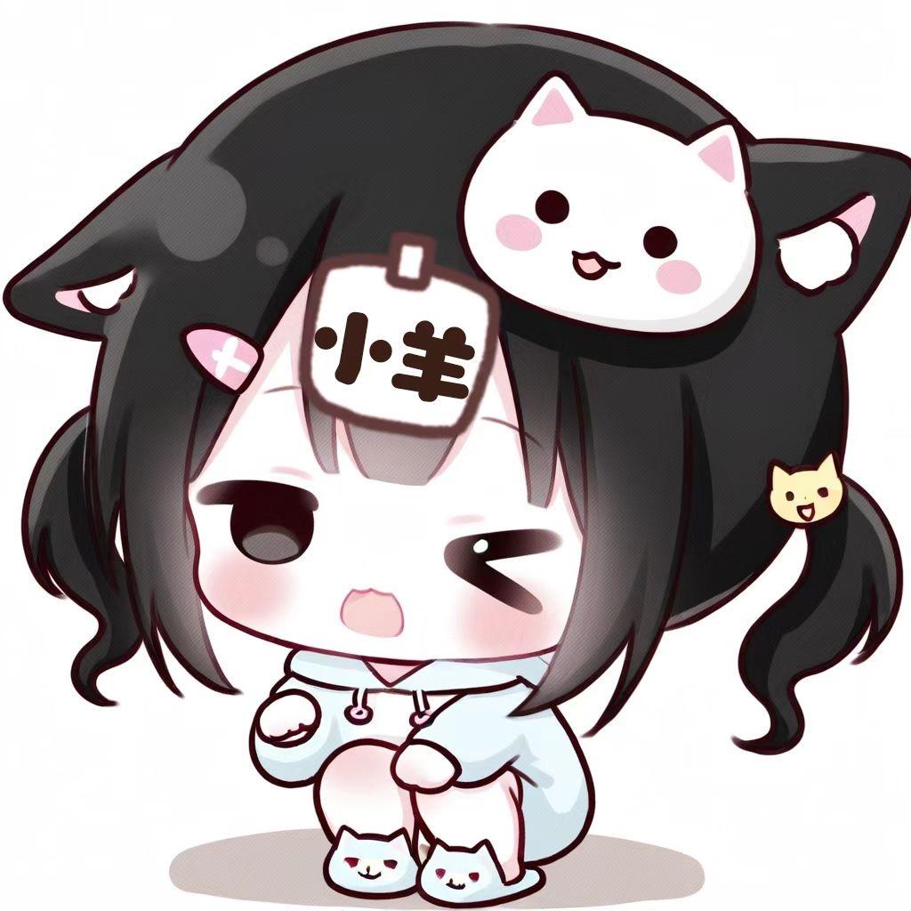 唉 小羊